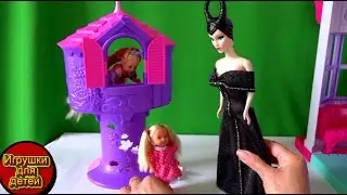 Барби, Челси, Рапунцель, Малефисента в роли мамы Рапунцель серия 48 Видео с куклами