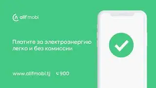 Пули барқро дар кӯрпача нишаста, бо alif mobi супоред