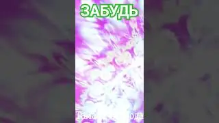 💥Забудь Все Инструкции