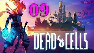 #9 | Dead Cells – Заброшенный склеп – Жесть продолжается… | Слепое прохождение