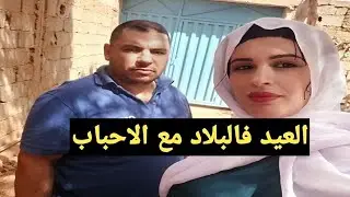 أخيرا😍أجواء العيد فالبلاد مع العائلة،ومناظر طبيعية من قلب جبال الأطلس الصغير