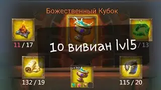 Lords Mobile - Ночная охота на вивиан. 1000 золотых коробок!