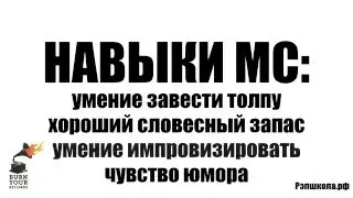 Ритм, дикция. Что такое подача в рэпе. Рэп школа