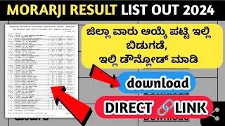 Morarji result list out 2024 | direct dink download it! | morarji  district wise result out 2024