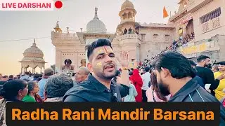 Radha Rani Mandir Barsana | Live Darshan |