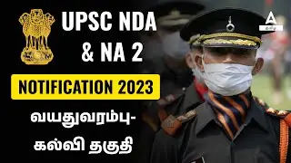 UPSC NDA NA 2 Recruitment 2023 | UPSC NDA NA Apply Online Full Details In Tamil | Adda247 Tamil