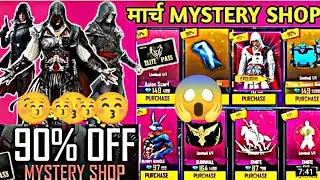 MYSTERY SHOP 13.0 FREE FIRE  MYSTERY SHOP FREE FIRE  MARCH MONTH ELITE PASS DISCOUNT FF NEW EVENT