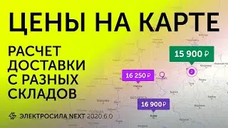 Цены на карте + Расчет доставки и раздельное оформление заказа с разных складов магазина на Битрикс