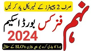 Physics Scheme 9th Class 2024 - 9 Class Physics Scheme 2024 - Waqas Nawaz