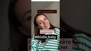 Не подпевай эту песню😱#английскийснуля#английскийдляначинающих#разговорныйанглийский#