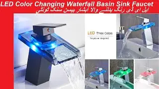 LED Color Changing Waterfall Basin Sink Faucet | Led Basin Faucet |  رنگ بدلنے والا آبشار بیسن ٹونٹی