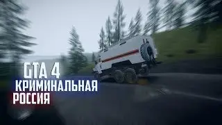 GTA 4 Криминальная Россия - УРАЛ МЧС С НОМЕРОМ 666 В АД!