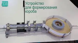 Упаковка рулонной шторы, размотка блистера / Roll-up curtain packaging, blister unwinding