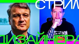 Герман Греф об управлении людьми