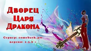 Comeback 1.3.6: ДЦД 28/05/2024 || Cursed vs Enclave