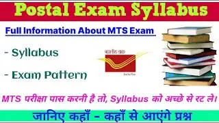 GDS to MTS Pattern & Full Syllabus Information|Qualifying Marks, Exam Duration & Salary|Postal Study