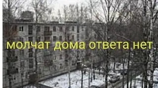 молчат дома ответа нет (super slowed)