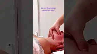 Остео-физическая коррекция прикуса