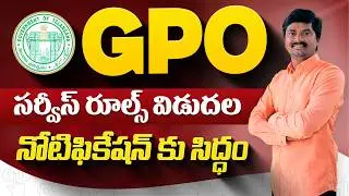 🔔 GPO Notification 2026 Latest Update | Telangana GPO Update | GPO Service Rules Full Details