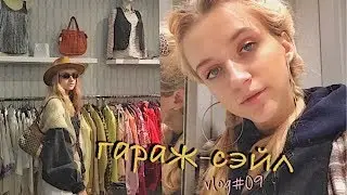 vlog выходные в Петербурге♡🍀garage-sale, vegan, vogue russia