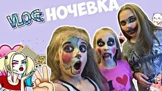 VLOG/МЫ ОСТАЛИСЬ ДОМА ОДНИ !