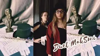 Duet MakSmi - П.И. Чайковский «Ария Ленского»