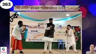 HSC-2023 Farewell || Natok