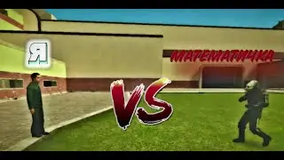 Математичка vs Меня