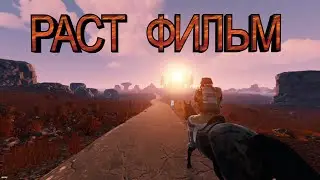 ЛУЧШИЙ РАСТ ФИЛЬМ/ BEST RUST FILM
