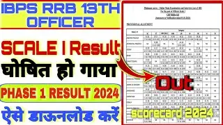 IBPS RRB 13TH OFFICER SCALE 1 RESULT2024!! IBPS rrb 13th officer How to download phase 1 result 2024
