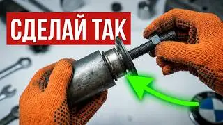 Делаю съемник плавающих сайлентблоков для BMW е39,е38,е60,е61,е65,е66,е53(Х5) за пару минут.