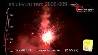 СУ2502563 2 5inch Бяшка барашка