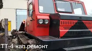 ТТ-4 трелевщик после капитального ремонта 89609660608