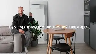Рум-тур в «Жулебино парке» | Обзор однокомнатной квартиры от Максима Аринина | Дом со всех сторон