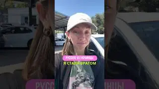 Русские VS Украинцы в Америке. Казалось бы? мы в одной стране, в которую попали по одной причине.