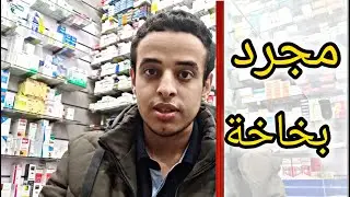 التهاب ما بين أصابع القدم و فطريات بين الصوابع لها حل سهل و سريع