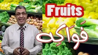 PART 8 -  COMMON ARABIC WORDS IN DAILY LIFE: Fruits, animals, directions #learnarabic #learn_arabic