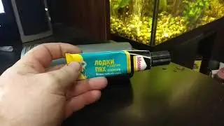 Клей для лодки ПВХ