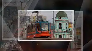 Трамвайчик