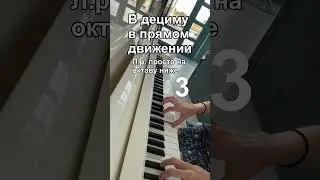 Как играть гаммы. Часть 1. 
