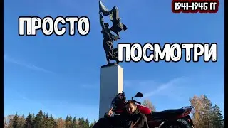 Памятник Партизанская Слава