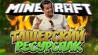 КРУТОЙ РЕСУРСПАК БУСТ ФПС БЕДВАРС С BAKANEKO VIMEWORLD