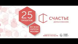 ЖК «Счастье на Нагатинской»