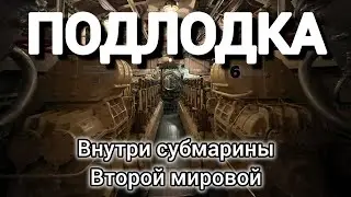ПОЛНЫЙ ОБЗОР ПОДВОДНОЙ ЛОДКИ.