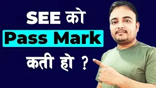 SEE को Pass  Mark कति हो ? SEE Pass Mark 2081 | What is the pass mark of SEE ?