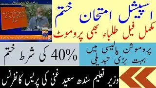 Failing students also PROMOTED/ Changed Promotion Policy for Matiric & Inter