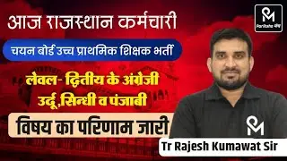 3rd Grade English Cutoff 2023 | Reet English  Cut off 2023 || Result || 2023 ||