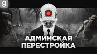 РАСХИТИТЕЛЬ МОГИЛ ПЕРЕСТРОИЛ КЛАДБИЩЕ НА СВОЙ ЛАД В Garry's Mod DarkRP