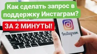 How to Contact Instagram Support in 2 Minutes? Step-by-Step Instructions! How to Report a Problem?