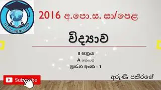 O/L Science Past Paper Discussion | 2016